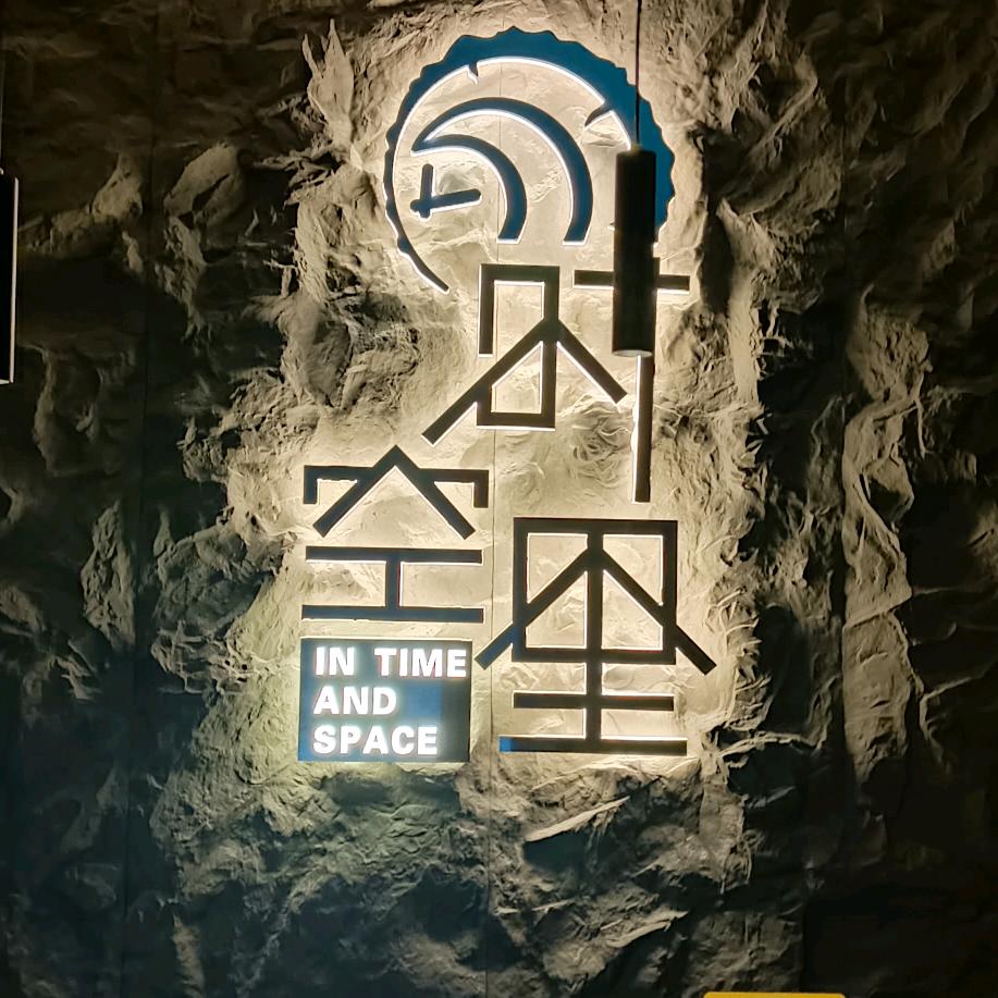 时空里壹方里店