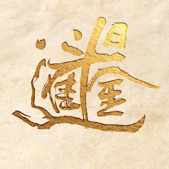 姜师傅修包修鞋洗鞋