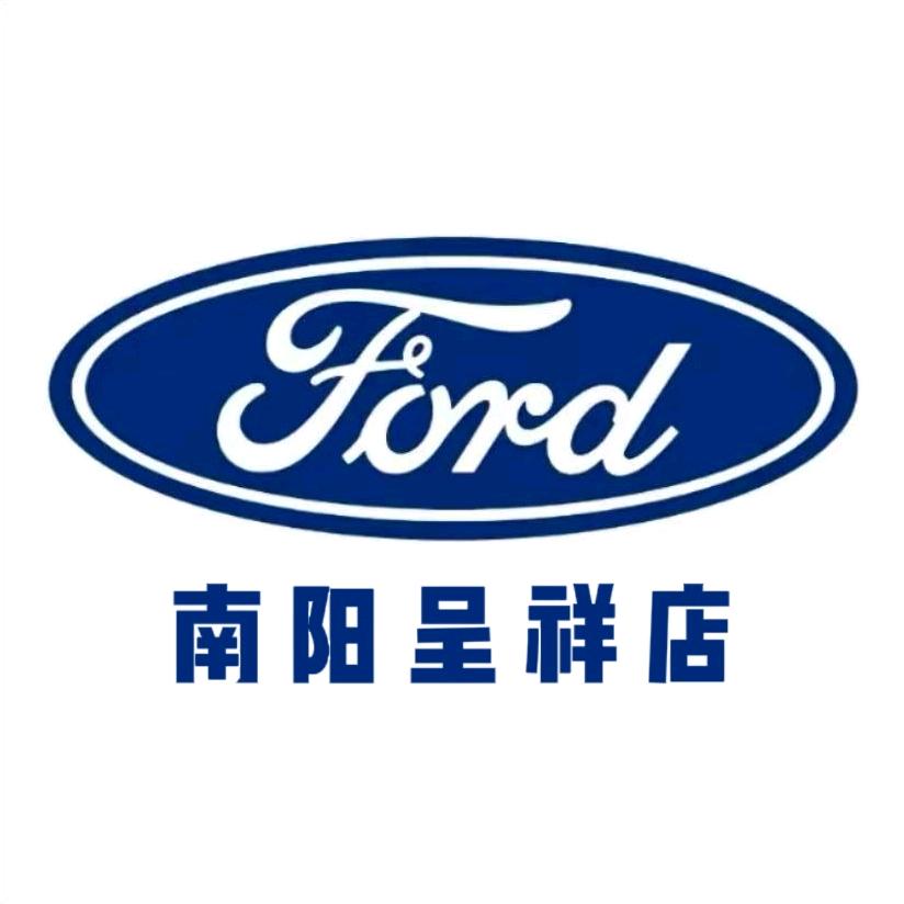 福特纵横南阳呈祥