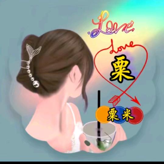 永远💖幸福