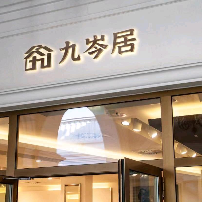 高先森装修杠精