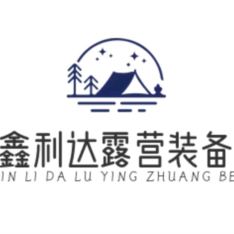 鑫利达户外装备店