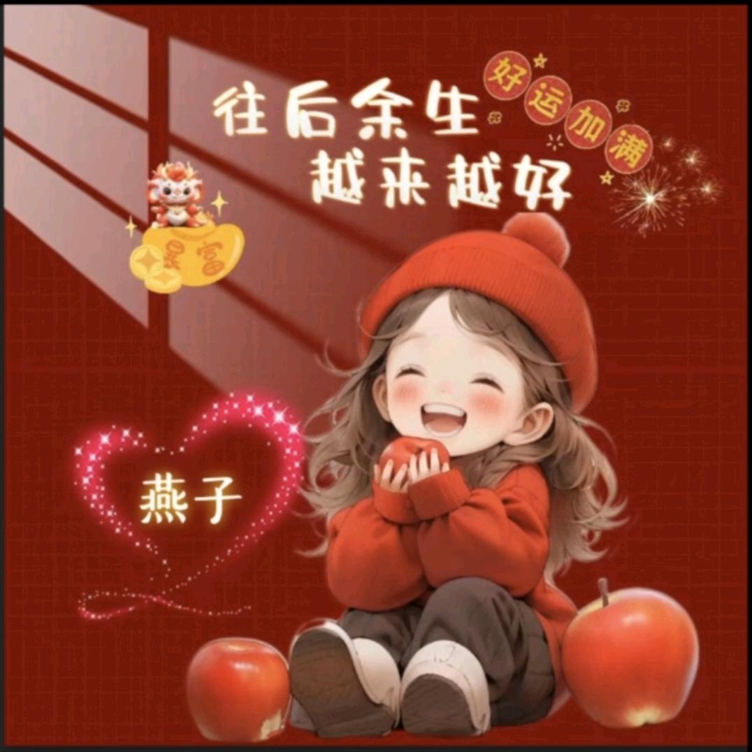 燕子.