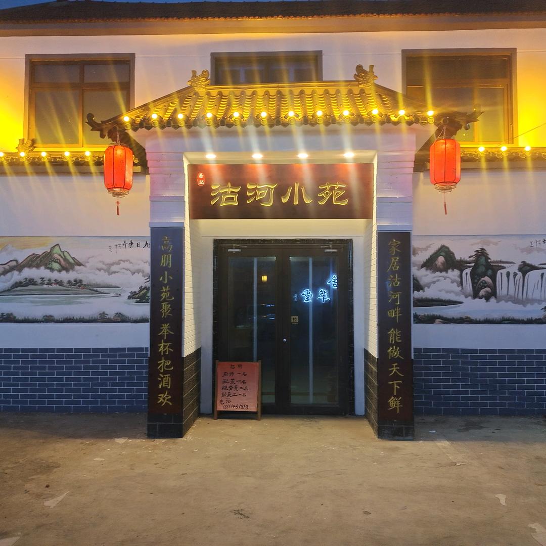 沽河小苑