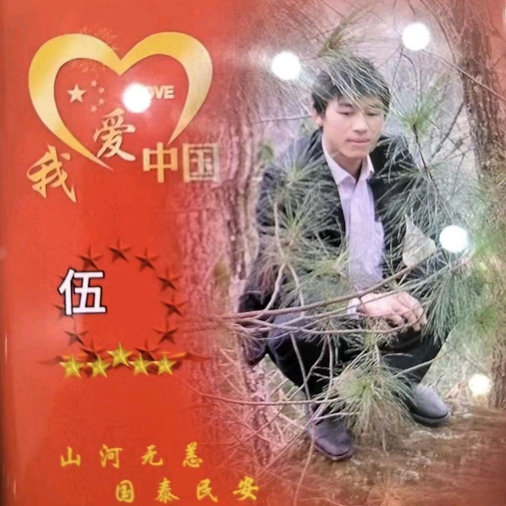 心中有你