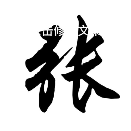 有人想害朕