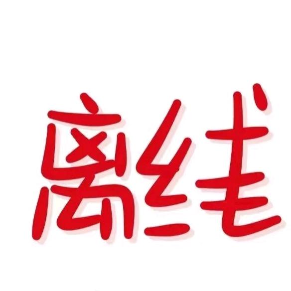 ᭄᭄ℯ⃝或ঞ许ღ