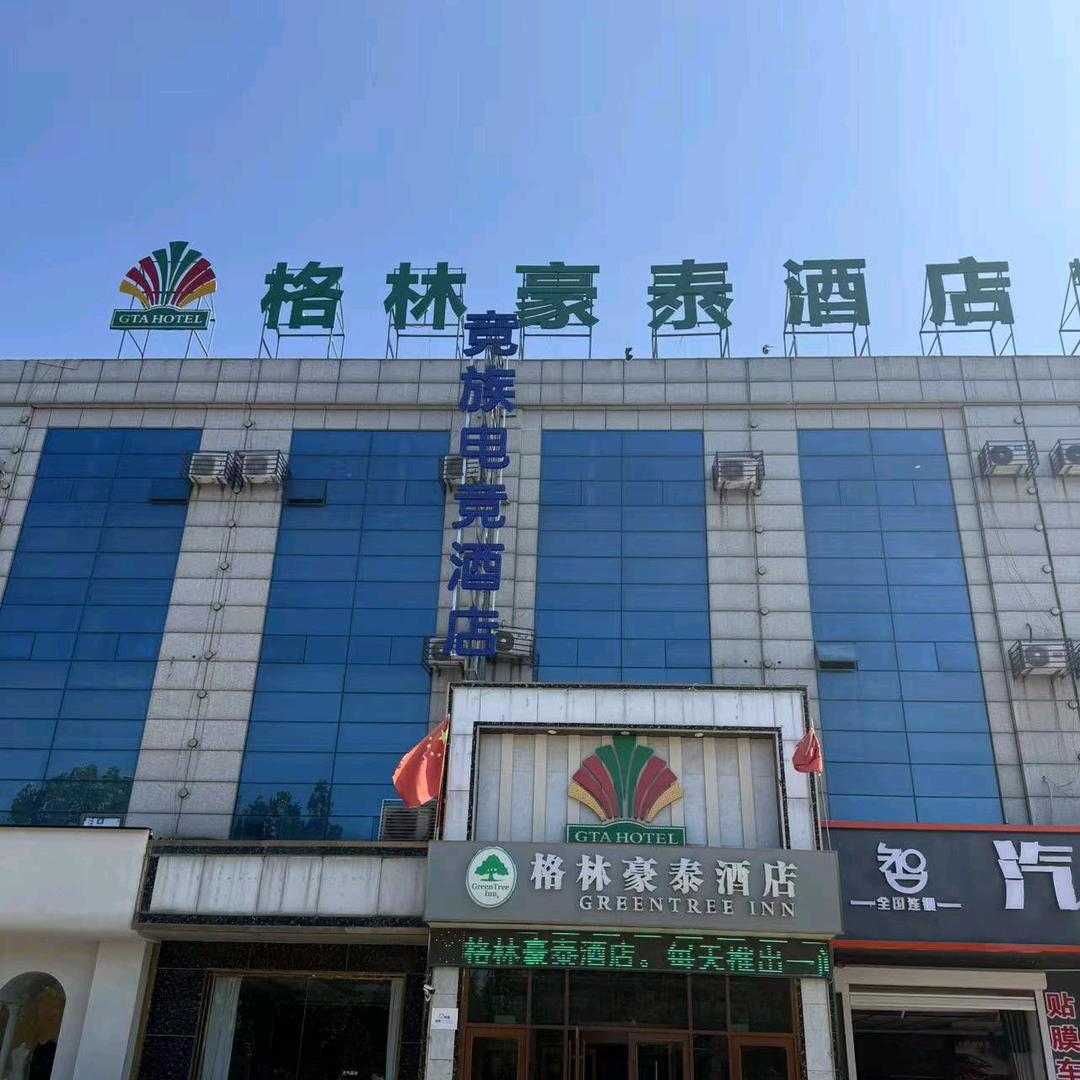 格林豪泰酒店.2
