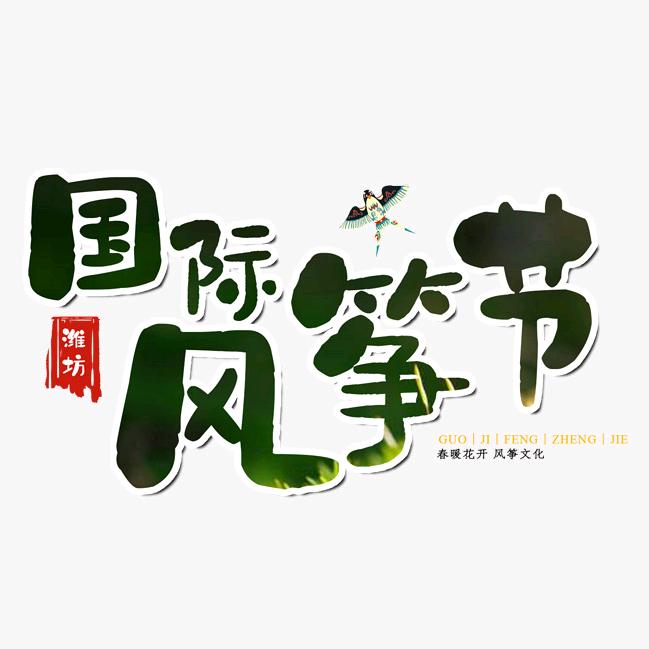 玖霄风筝俱乐部（接活动）