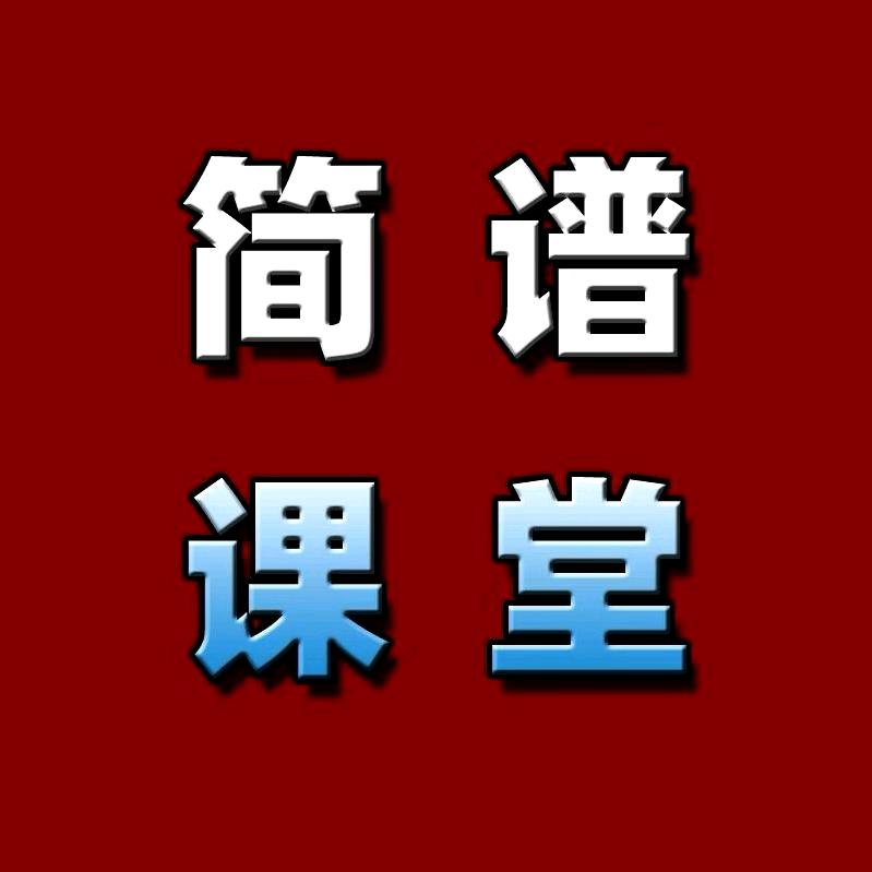 音乐课堂