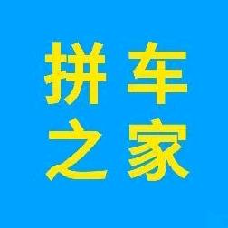 刘瑞星拼车包车