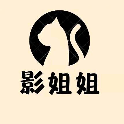 影姐姐