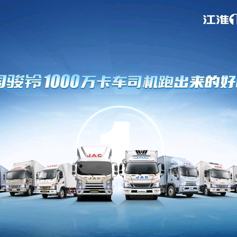 平顶山江淮骏铃总经销