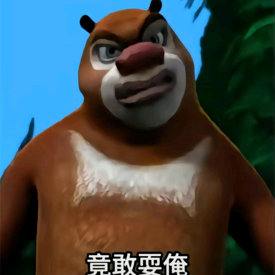 去你的
