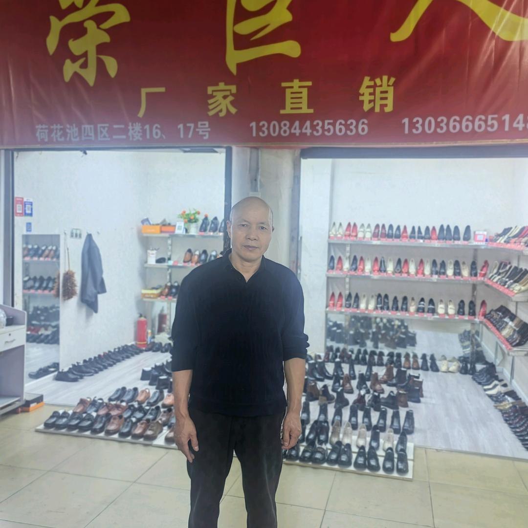 刘哥荣巨人皮鞋批发