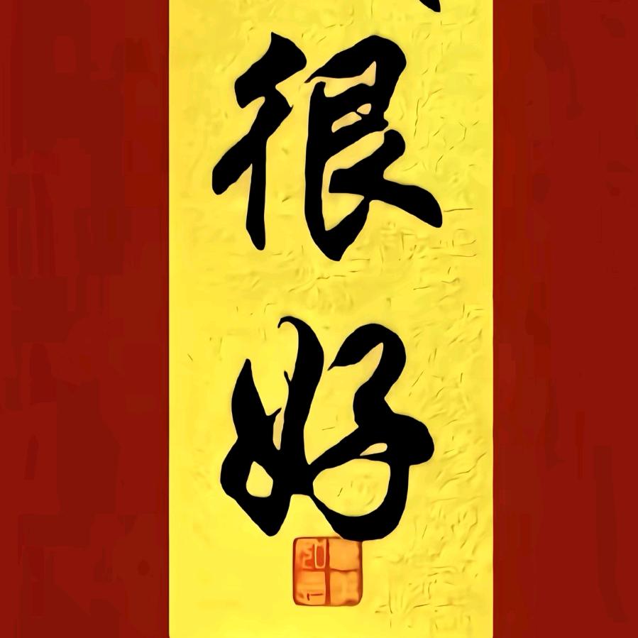 仗毽走天涯