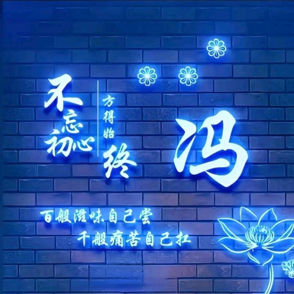 ᴸºᵛᵉ冯杰¹³₁₄👑