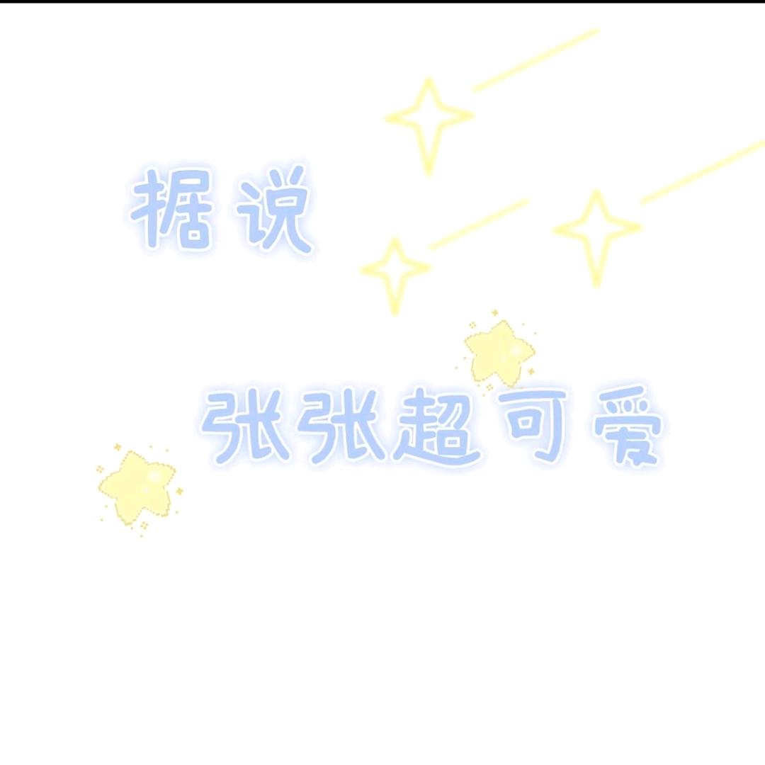 张张同学