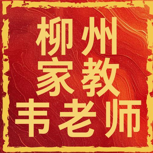 三木咨询（韦老师）