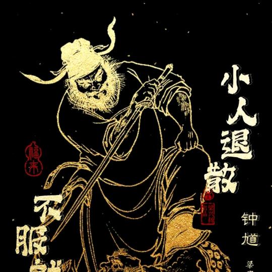 迷一样的哥