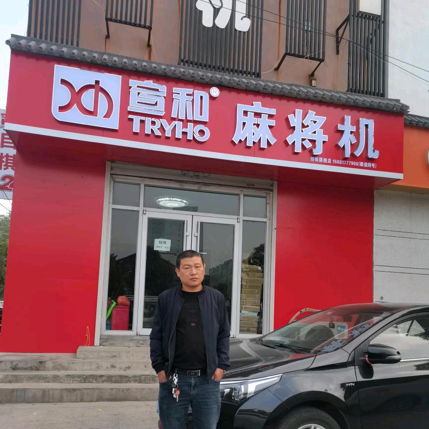 邯郸：老赵宣和麻将机批发