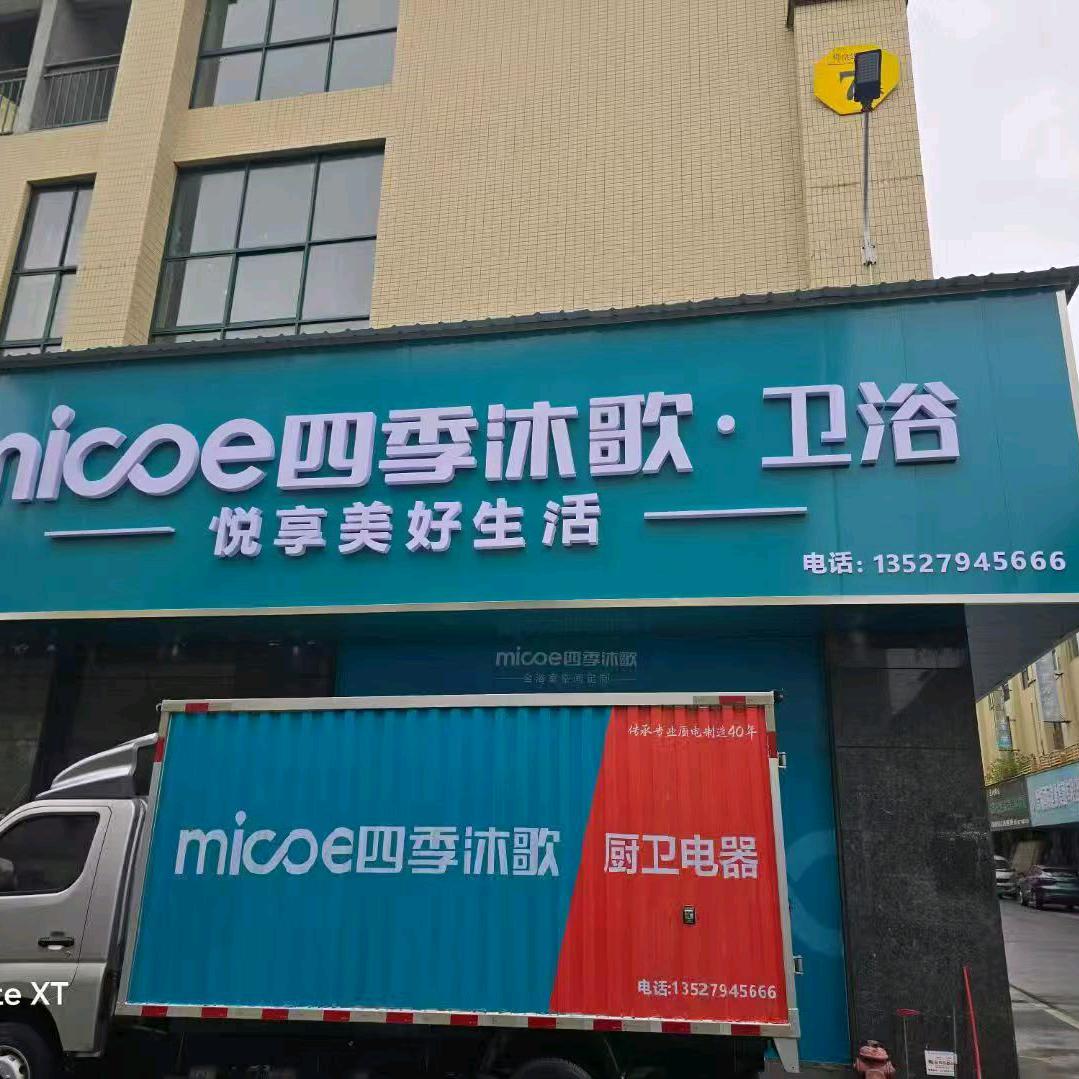 东安四季沐歌舜皇城
