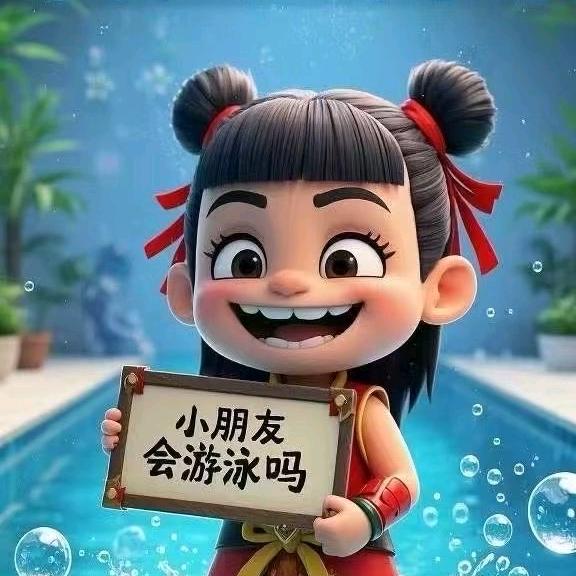 弗莱明戈游泳馆小兰