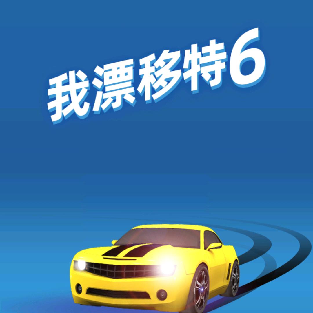 自行