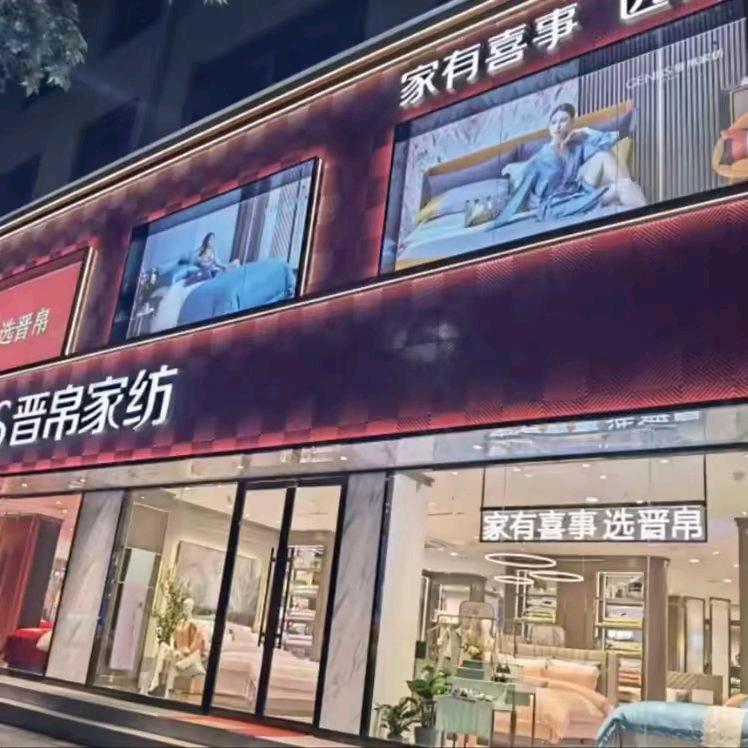 刘静.晋帛家纺
