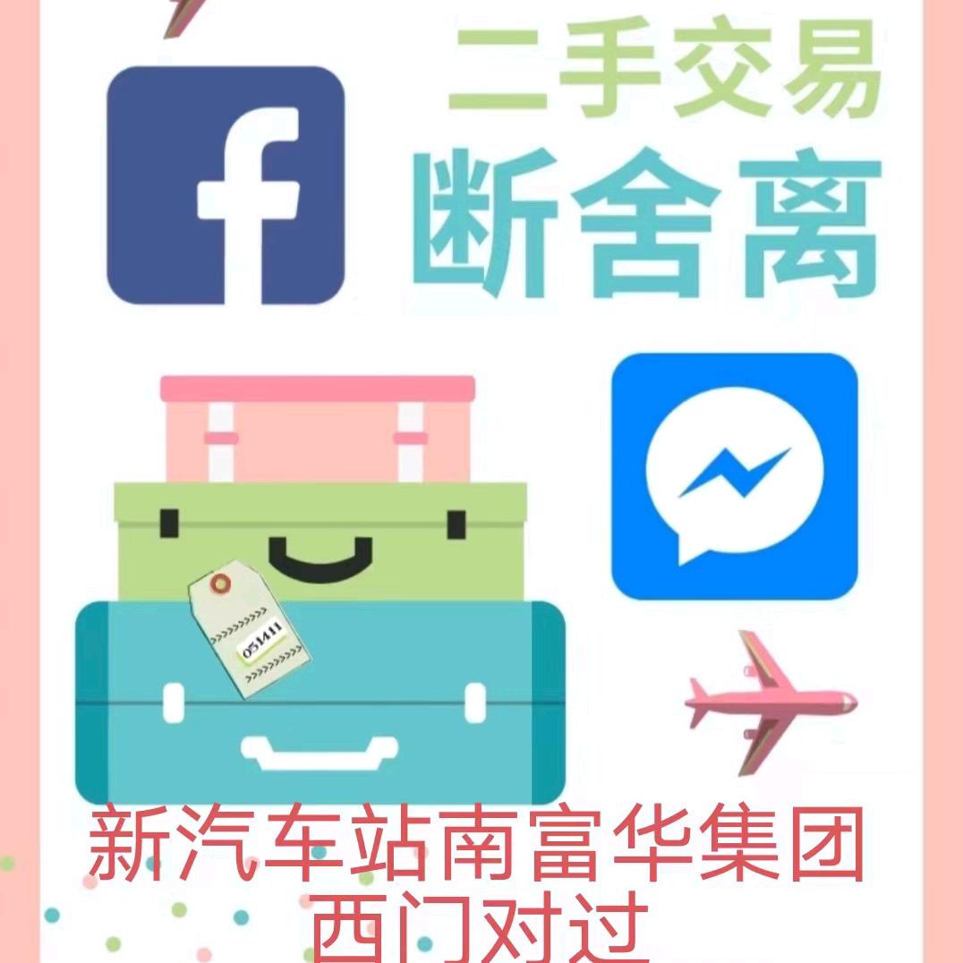 莒南尚优淘二手闲置