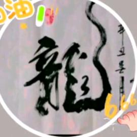 筆下生花