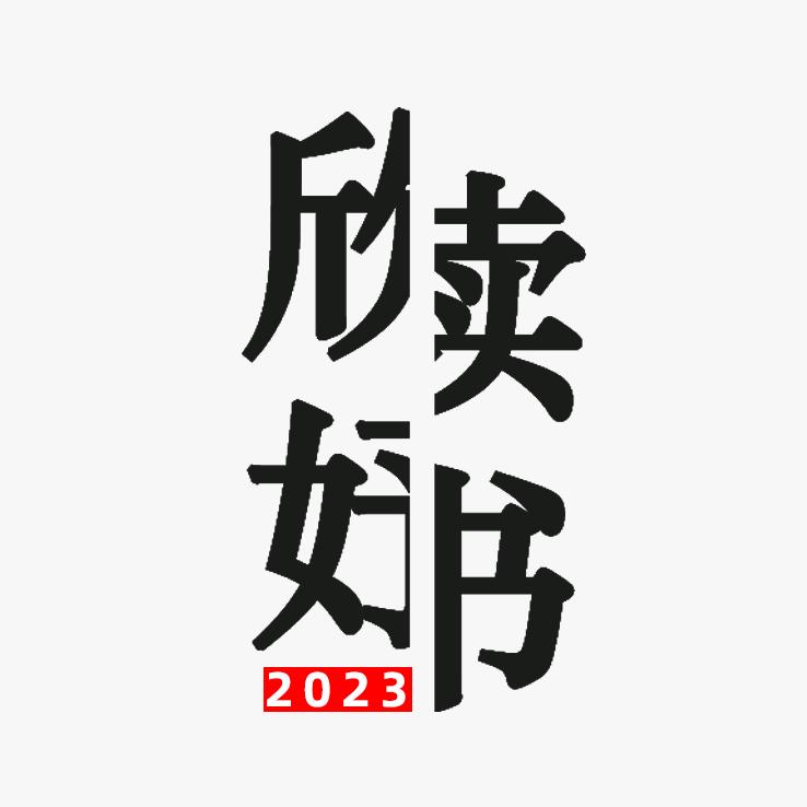 欣妤读书