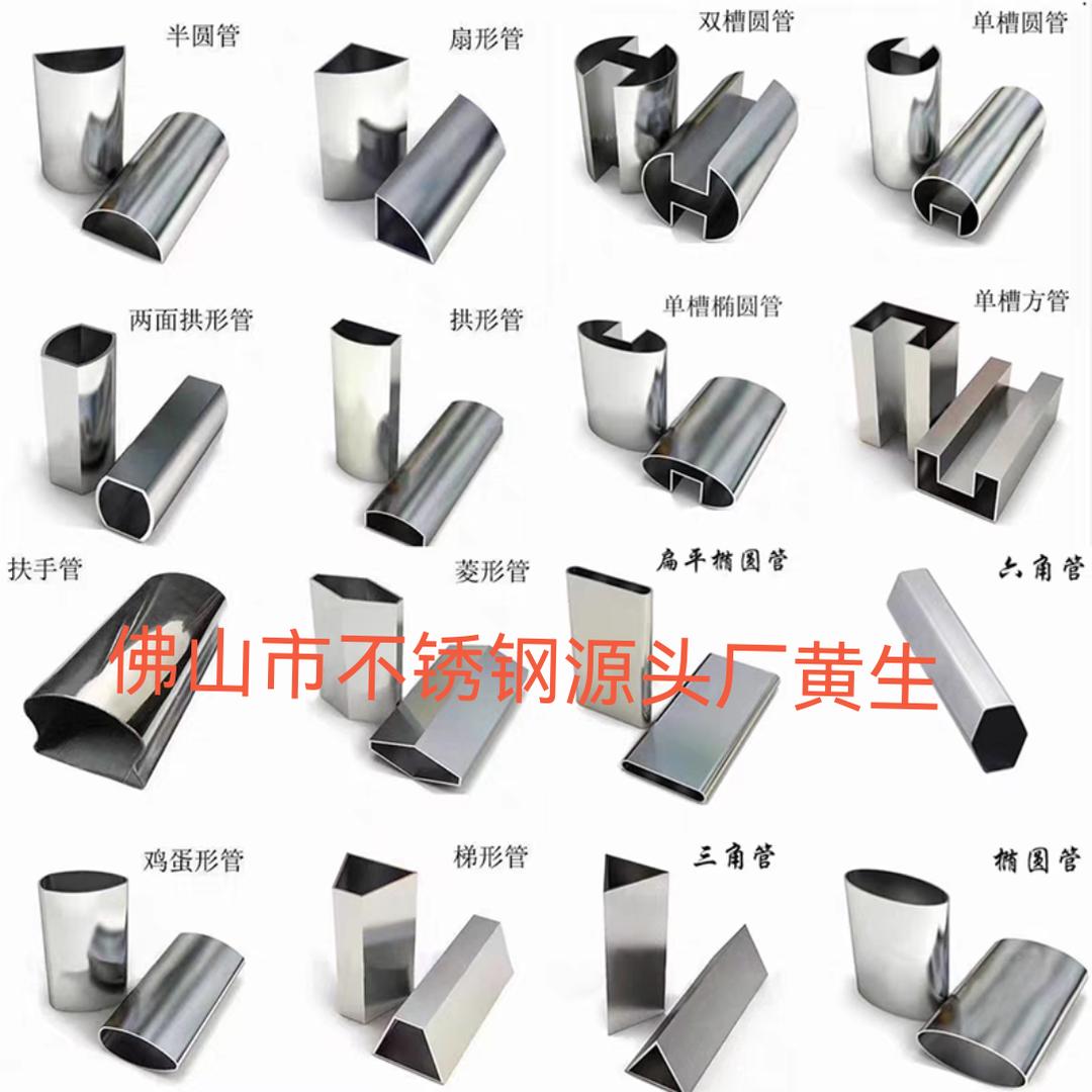 佛山不锈钢异形管源头厂