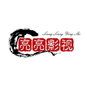 亮亮影视