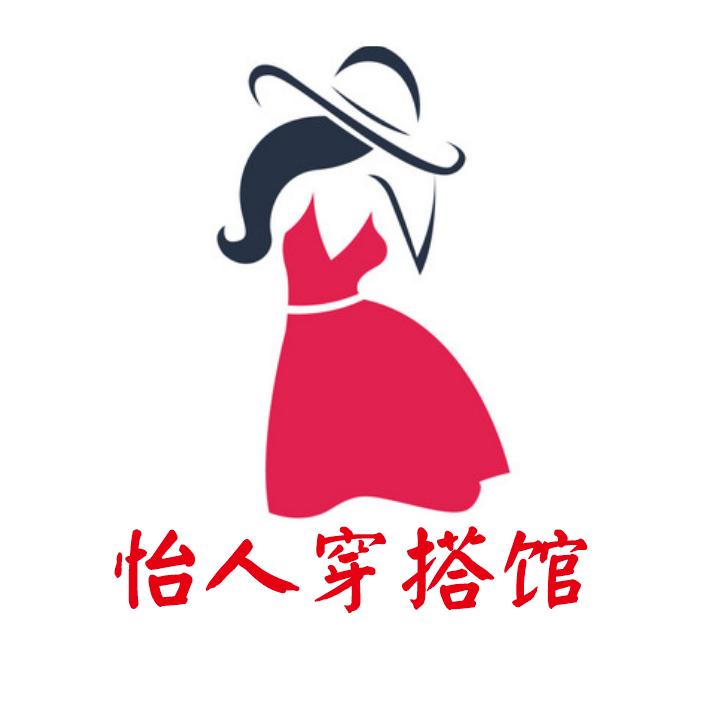 南阳怡人穿搭馆