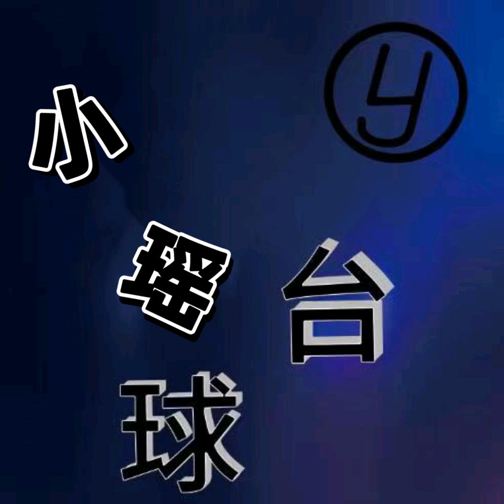 LY台球厅官方号