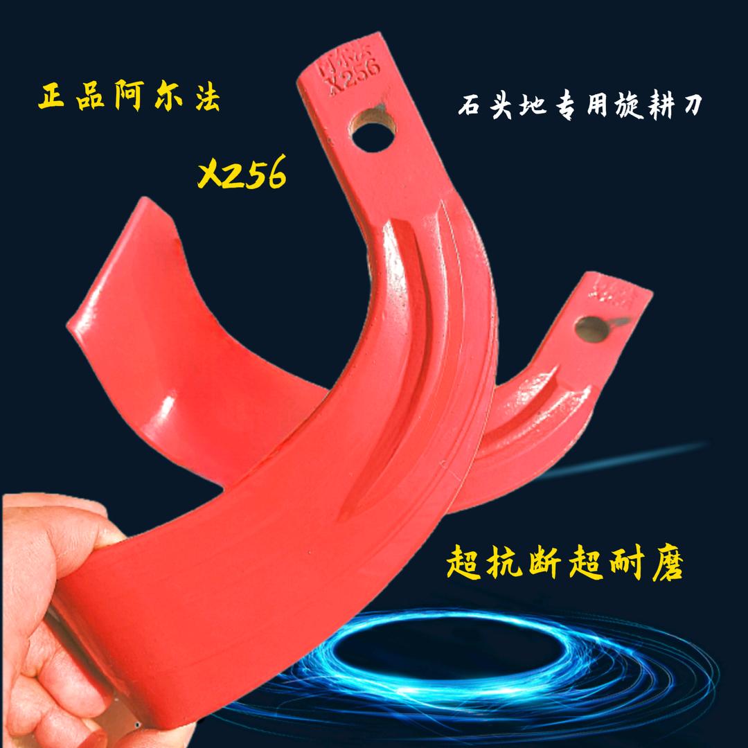 正品阿尔法旋耕机耐磨犁刀