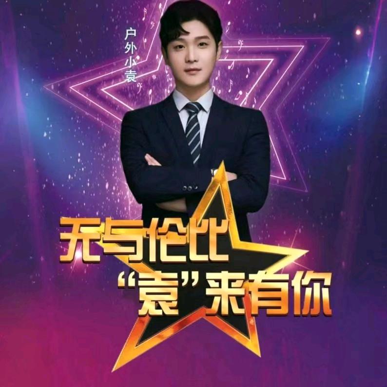 新梦桃花源徐丽❤210