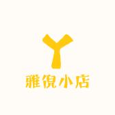 雅倪童装服饰批发