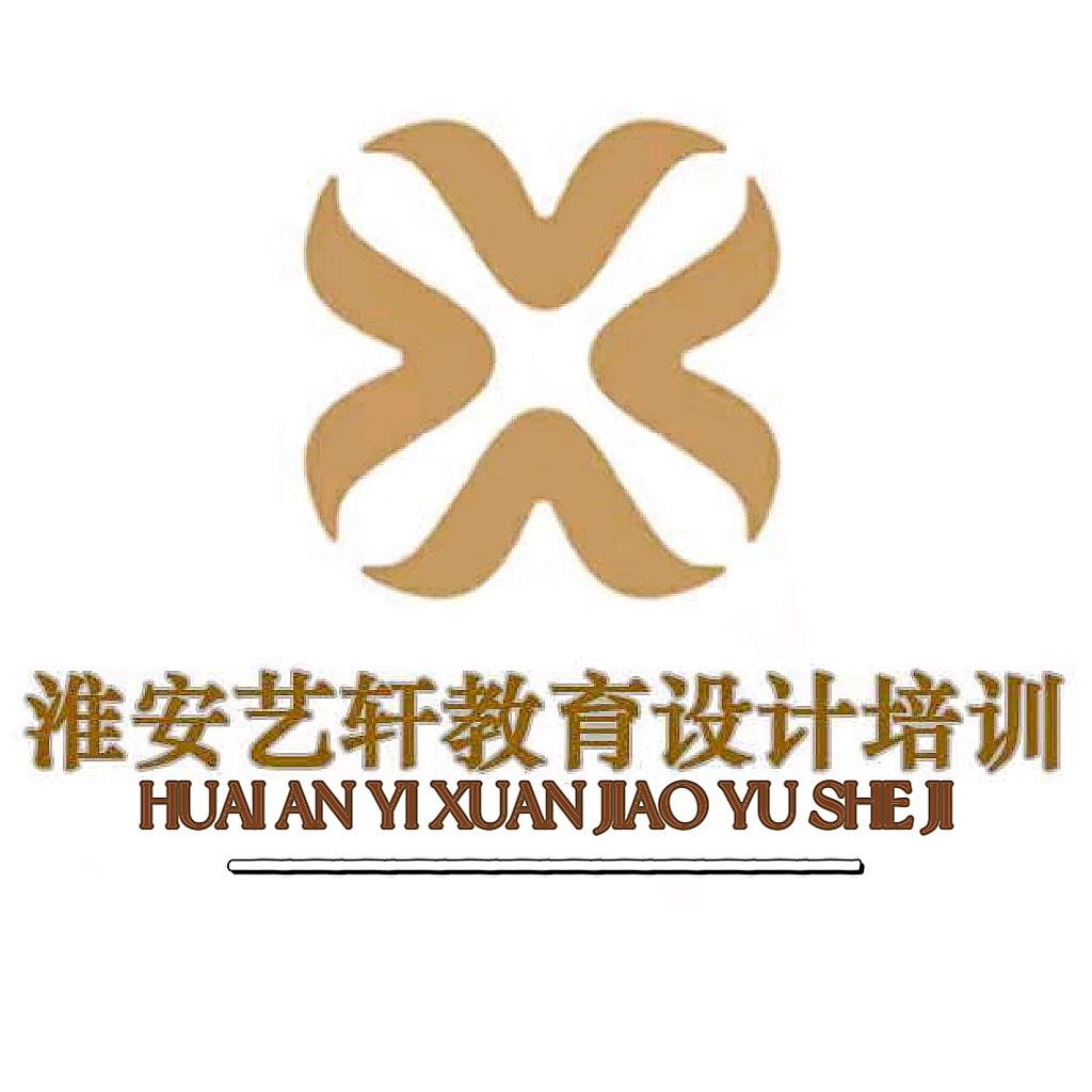 淮安艺轩教育设计培训