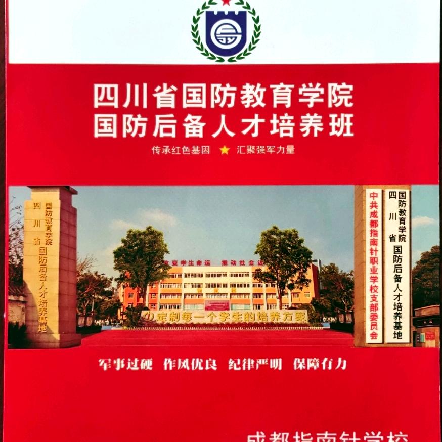 国防教育学校万老师-知行合