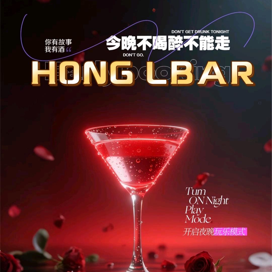 HongLBar北海全女轰趴，