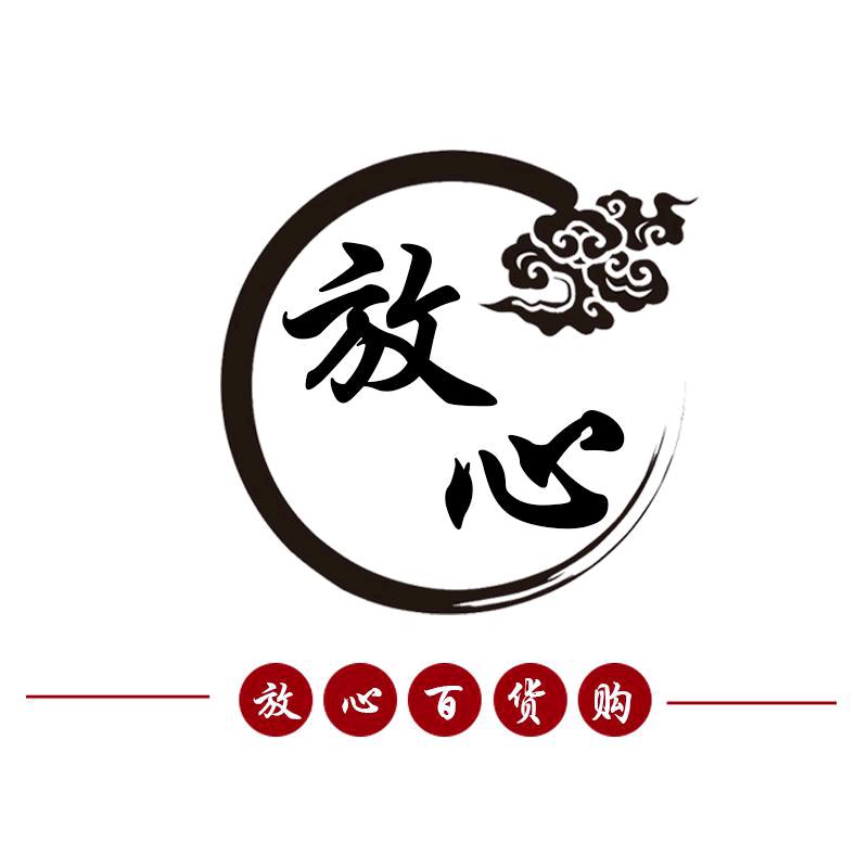 放心百货之家