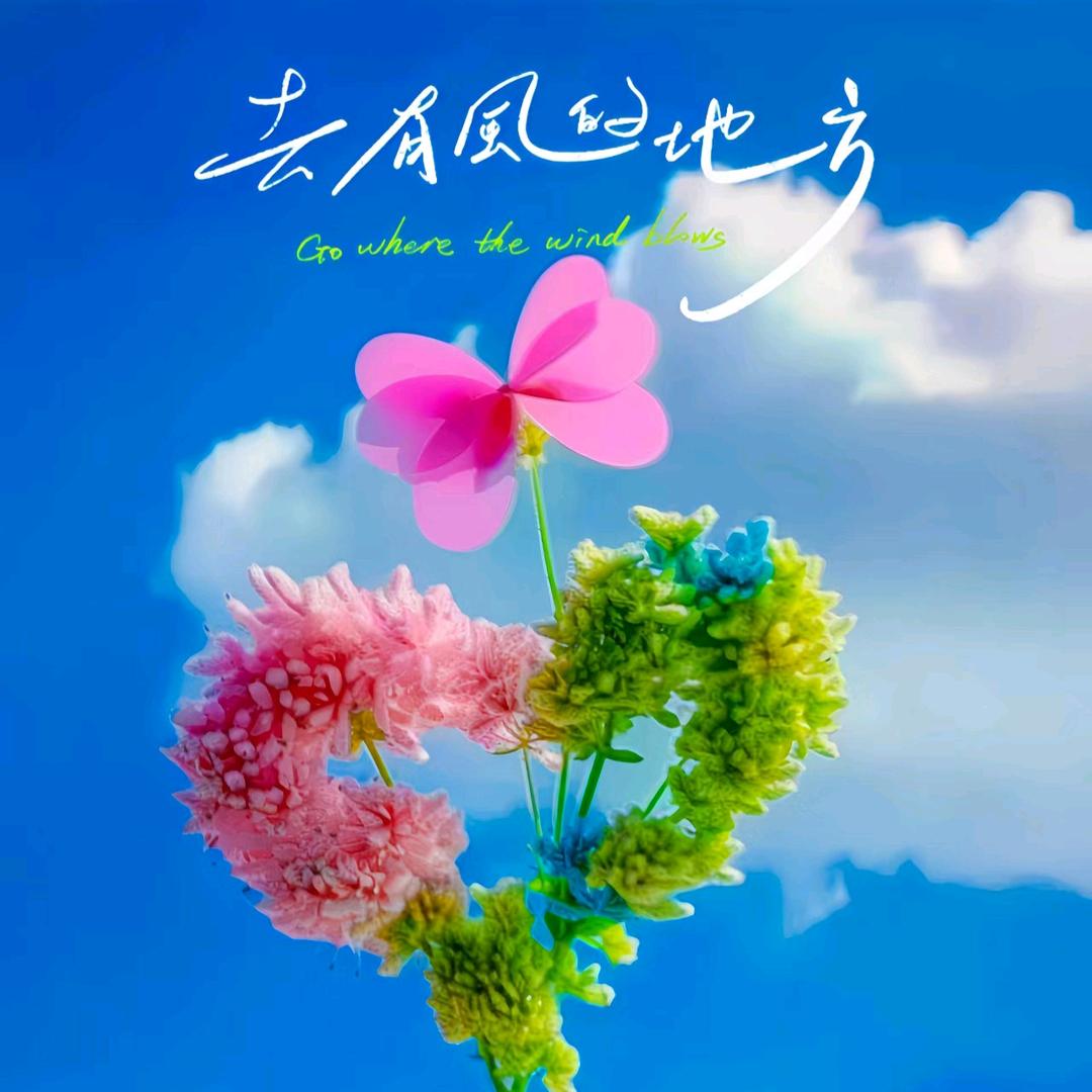 এ᭄终是    ꦿ过客 ོ࿐ᩚ