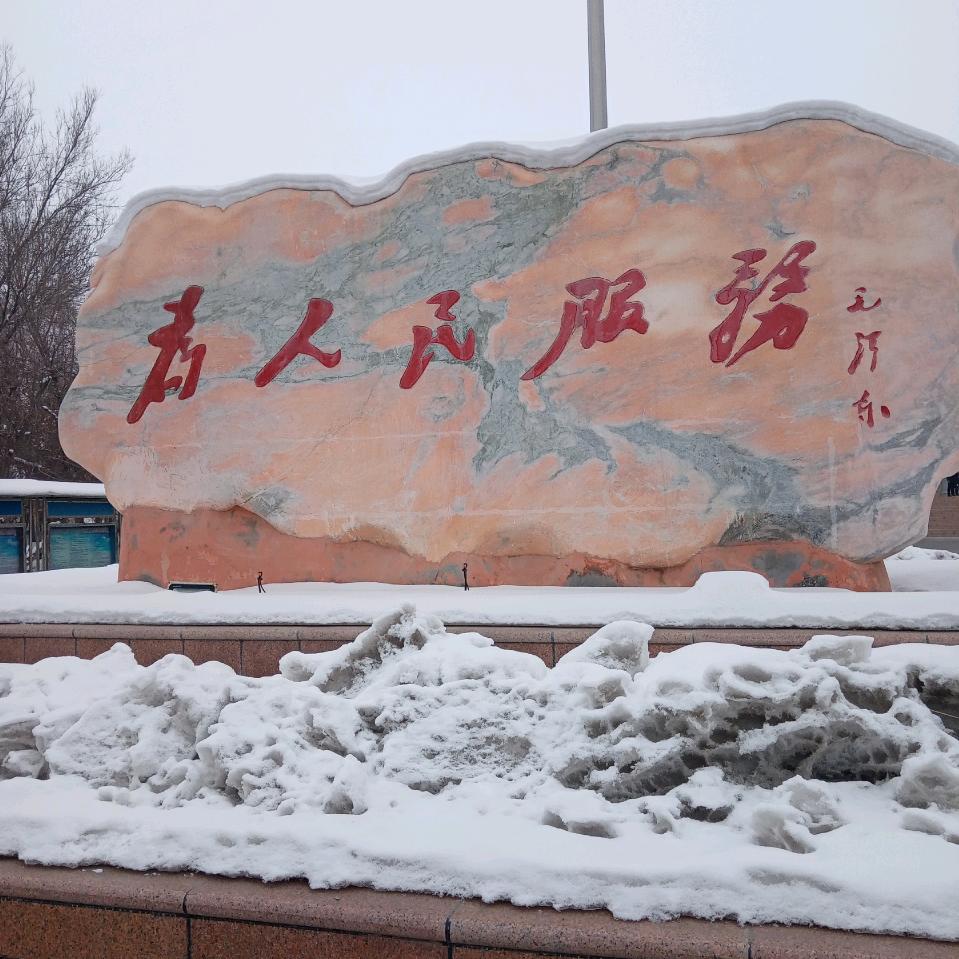 铁锅。是铁造的