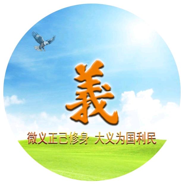 有义说一