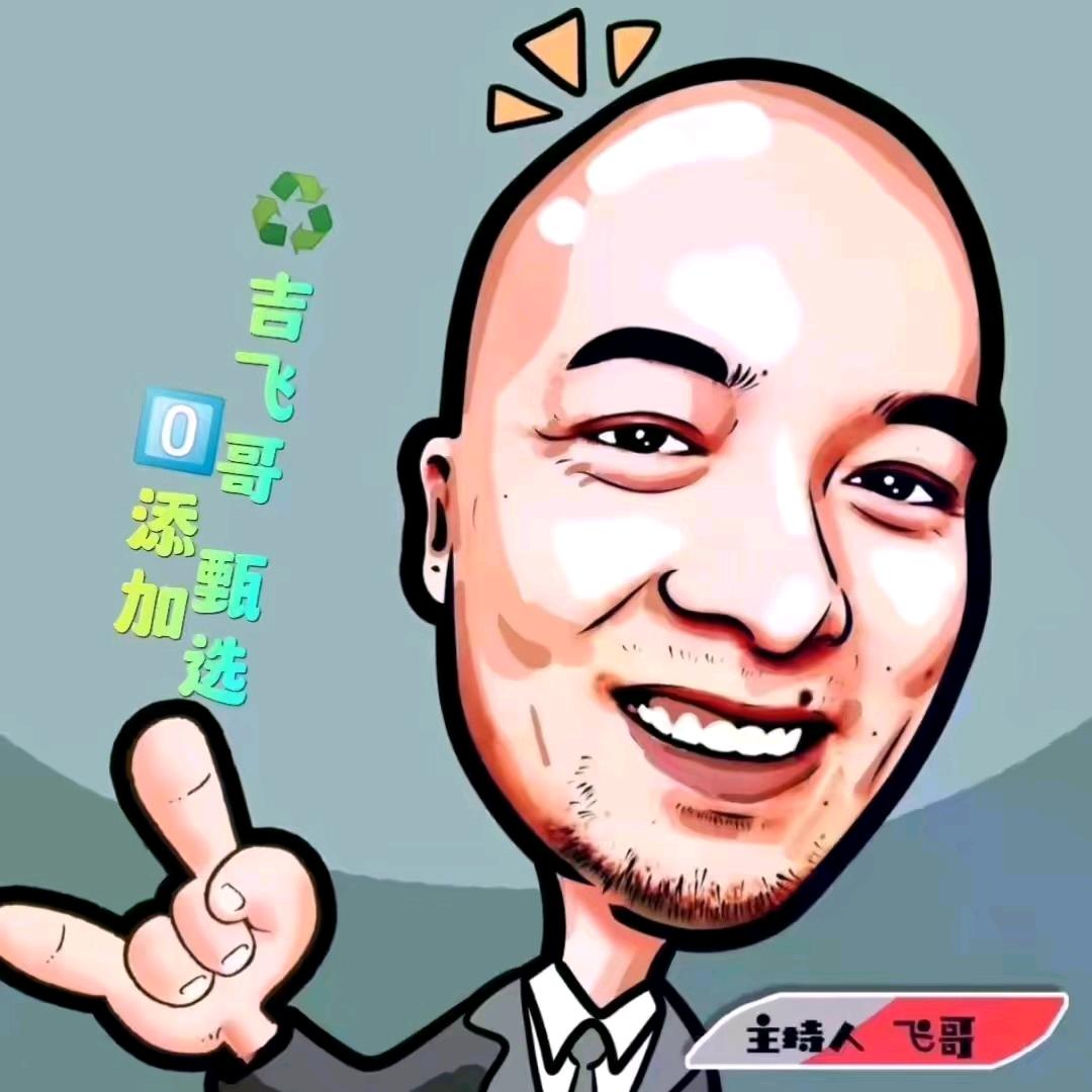 辛吉飞 优选好品