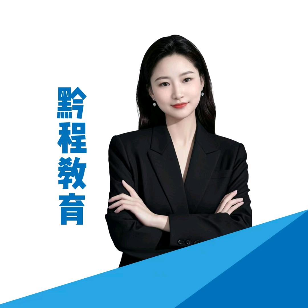 高考规划何老师