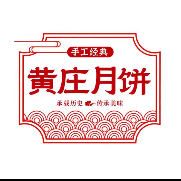 石家庄黄庄月饼源头厂家