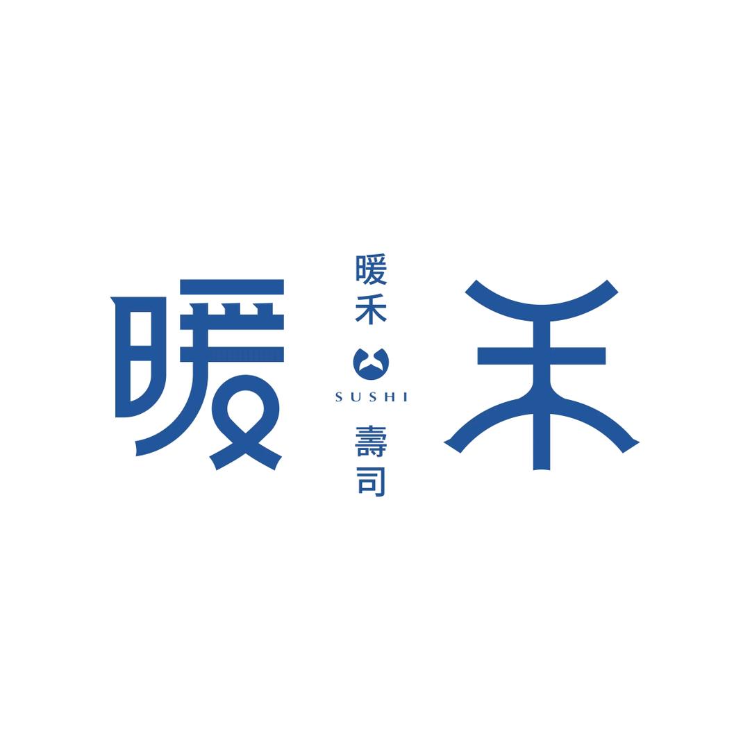 暖禾寿司